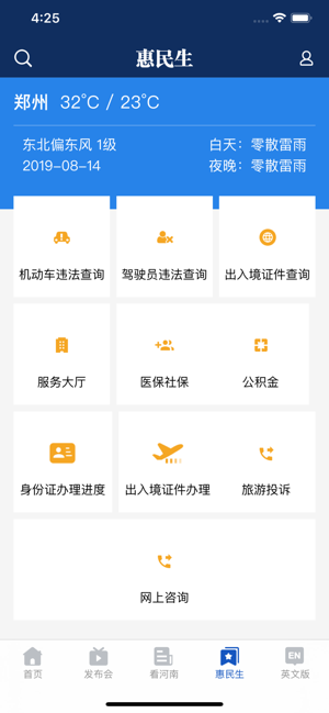 豫新发布app4