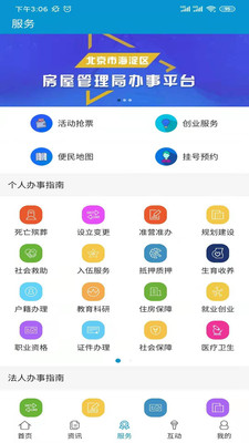 掌上海淀app4