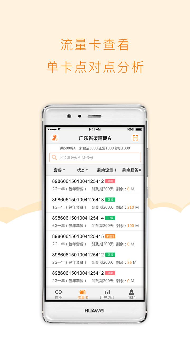 麦联宝app2