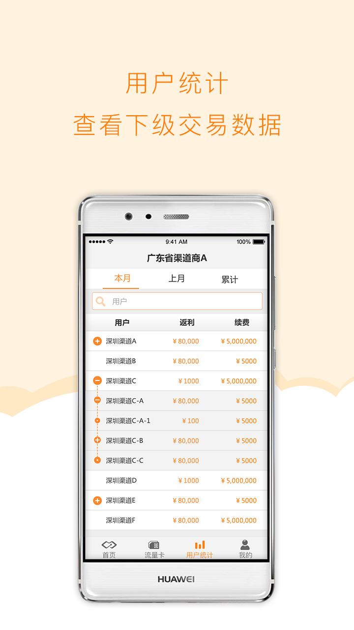 麦联宝app3