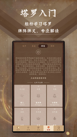 星座阿卡那app4