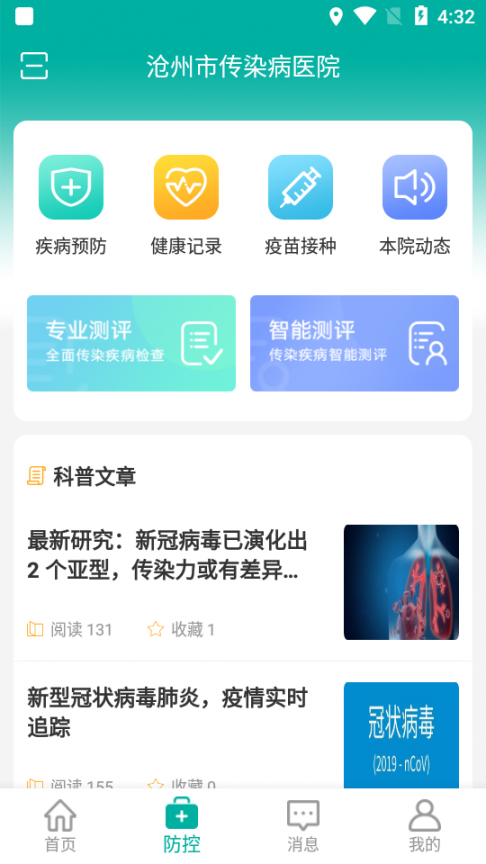 沧传医院app2