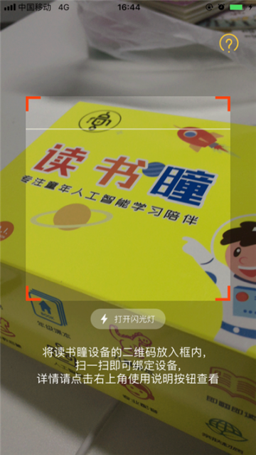 读书瞳app4