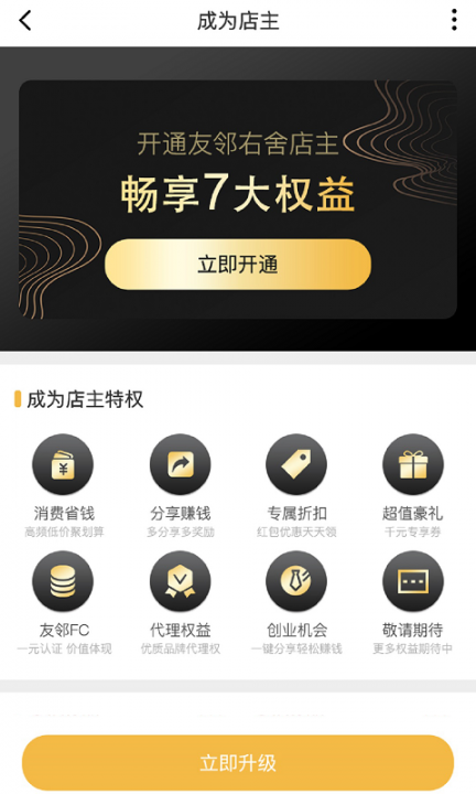 友邻右舍app3