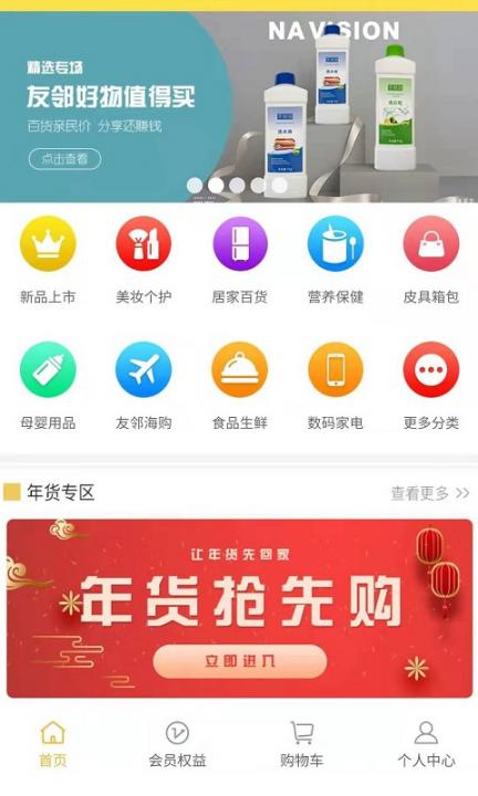 友邻右舍app1