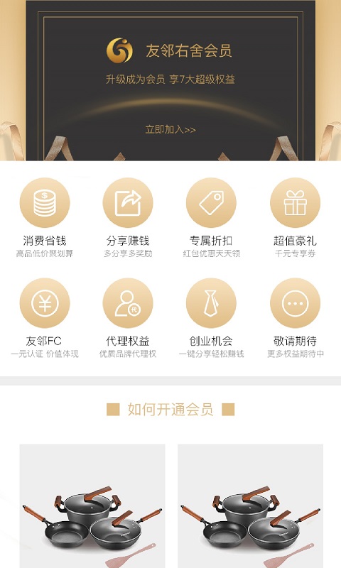 友邻右舍app2