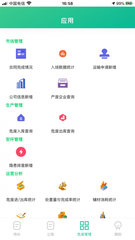 光大绿色环保app4