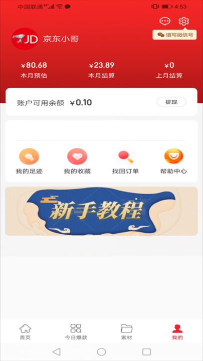 大眼蜂app4