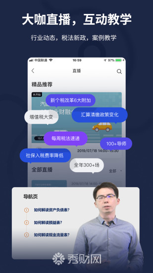 秀财会计课堂app3