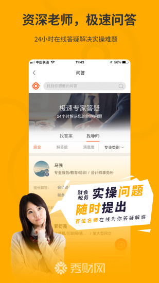 秀财会计课堂app4