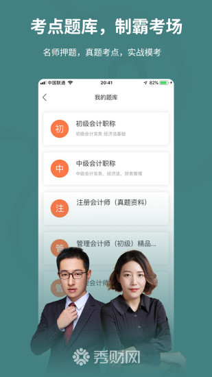 秀财会计课堂app2