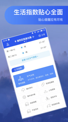 精准天气预报app1