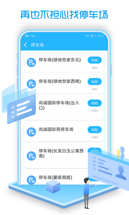 车辆查违章app3