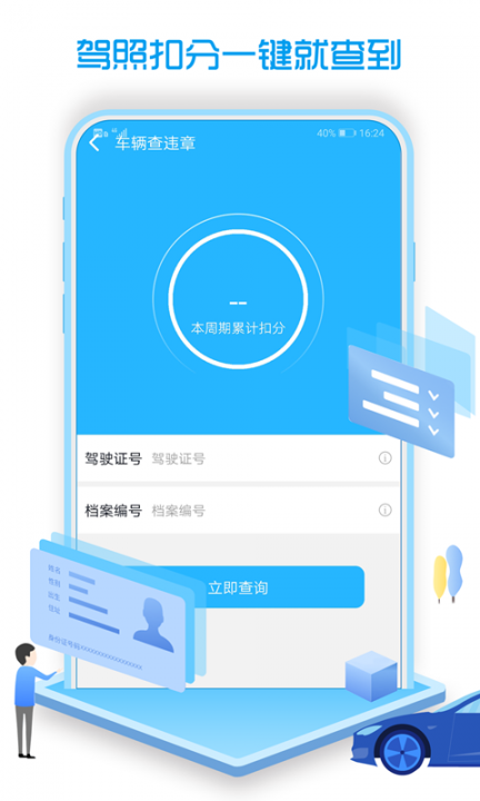 车辆查违章app2