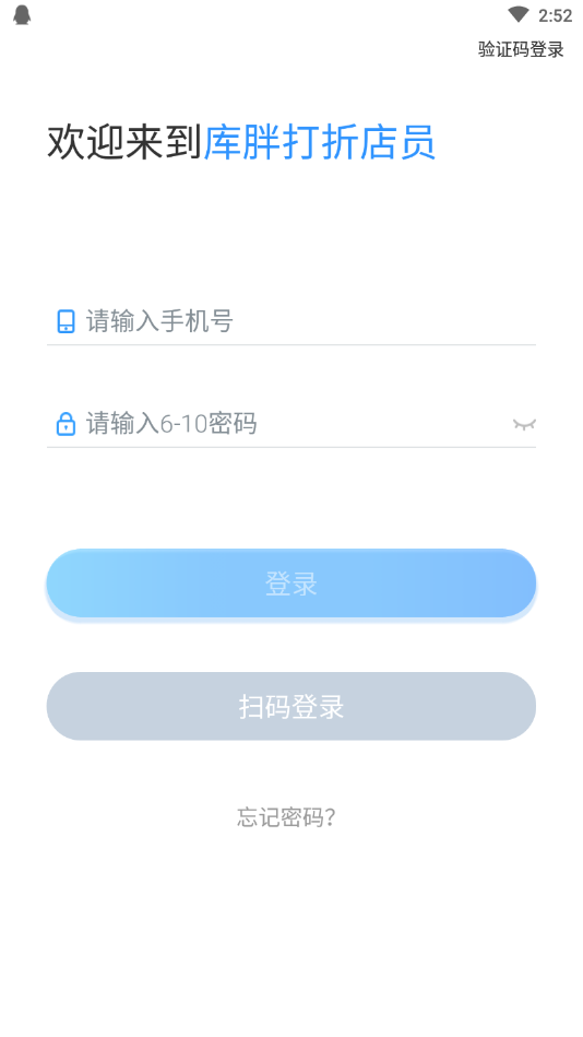 库胖打折店员app3