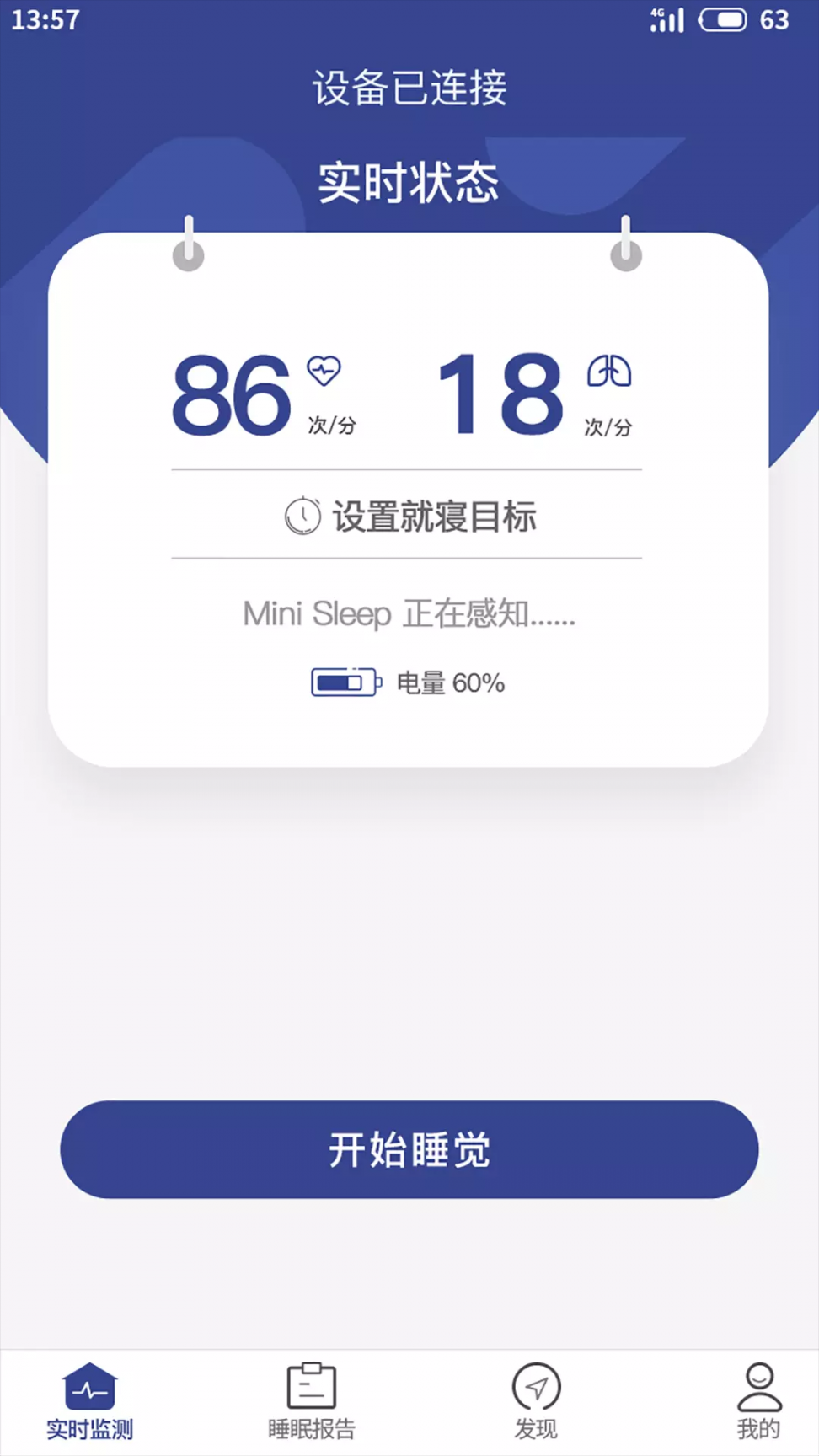 小眠app3