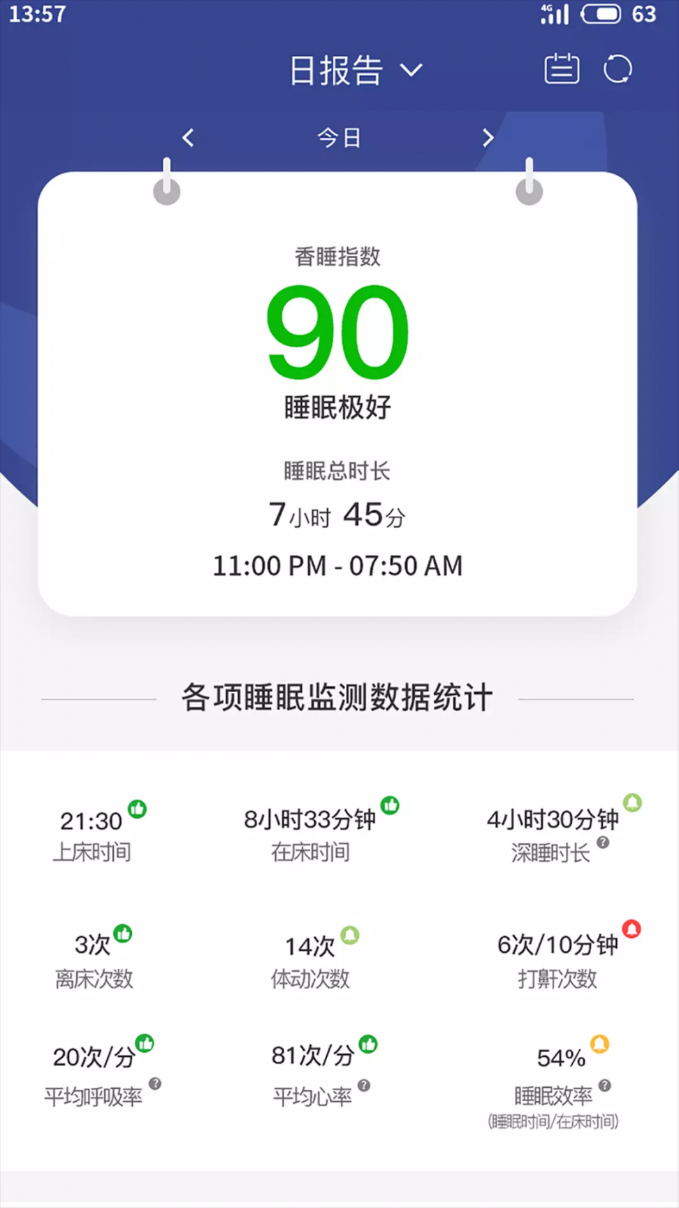 小眠app4