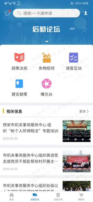 智联机关app4