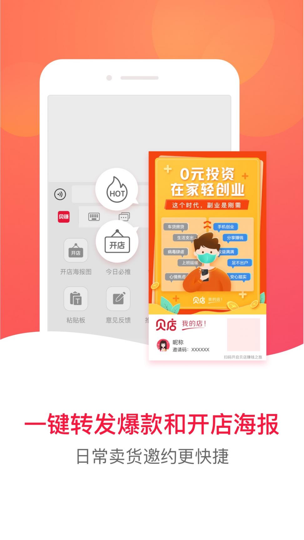 贝店输入法app2