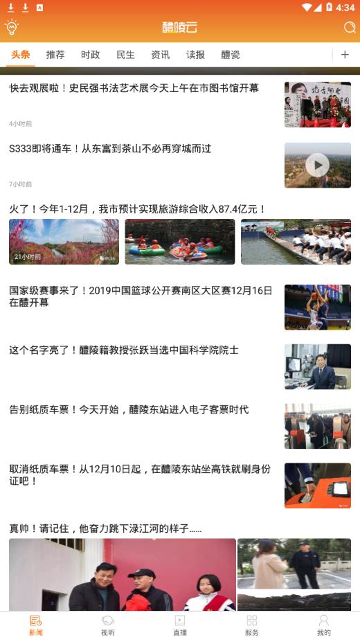 醴陵云app4