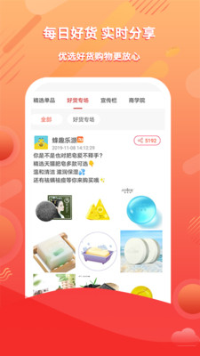 蜂趣乐源app4