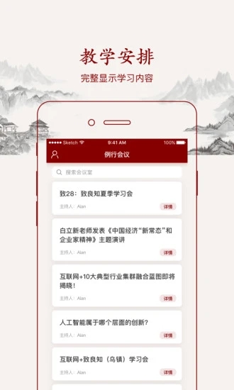 致良知云会议app1