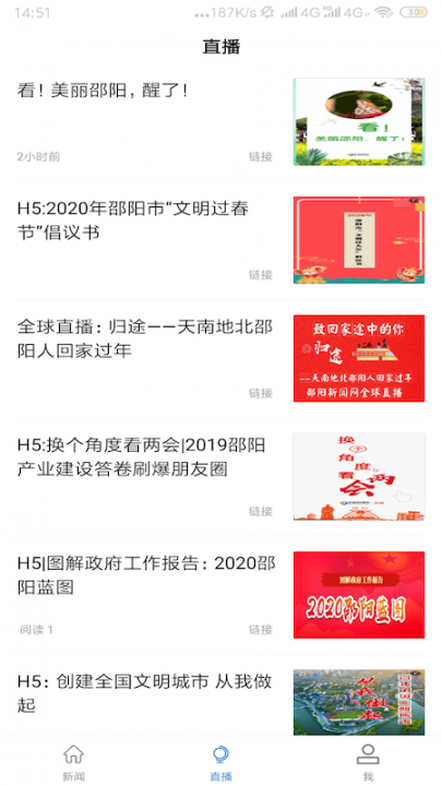 邵阳发布app2