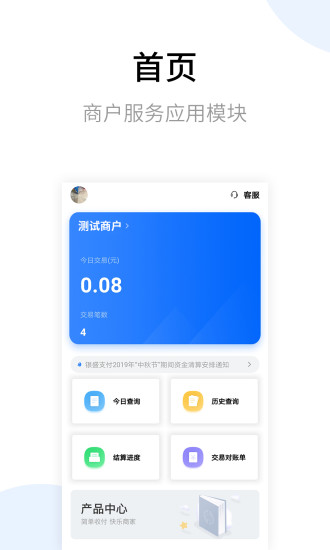 银盛小Y管家app1