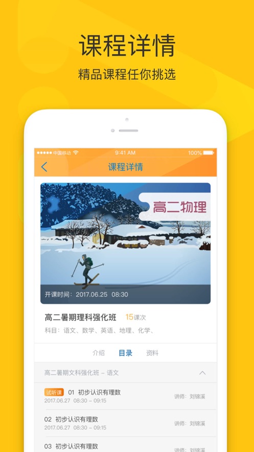 智囊学堂app2