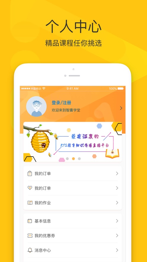 智囊学堂app5