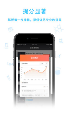 化学实验加试app1