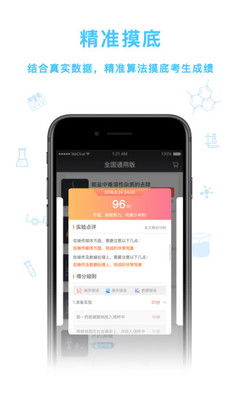 化学实验加试app2