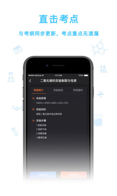 化学实验加试app3