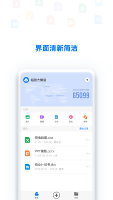 BitDisk云盘app4