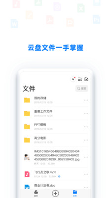 BitDisk云盘app1