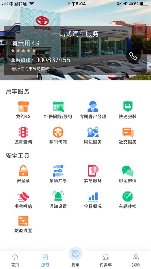 北斗侍卫app2