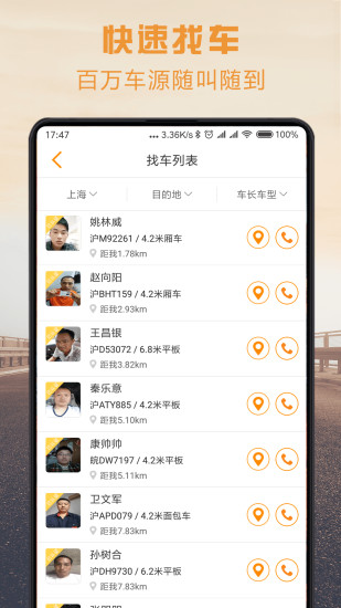 物流宝货主app3