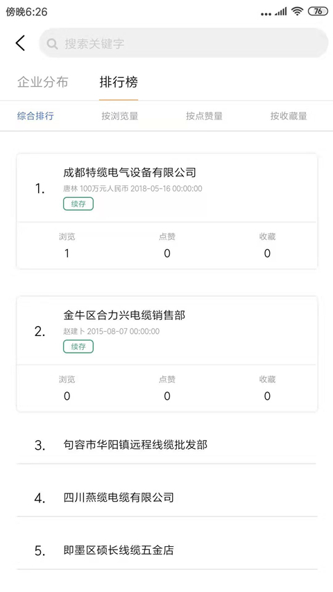 电缆盒子3