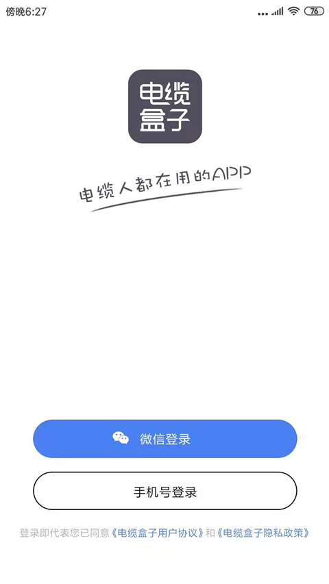 电缆盒子1