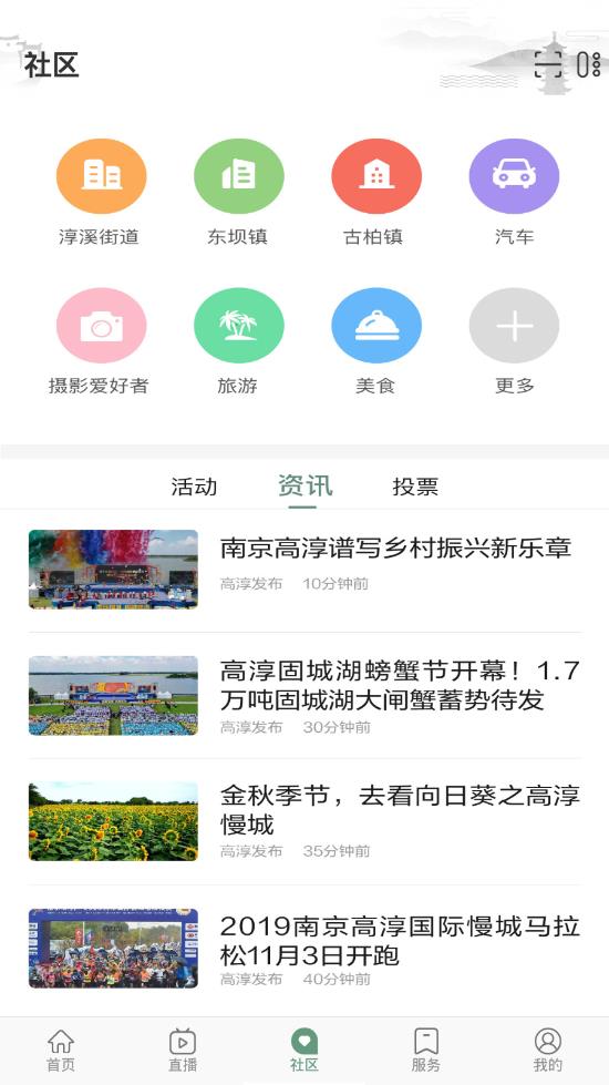 高淳发布app2