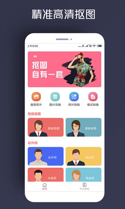 人物抠图1