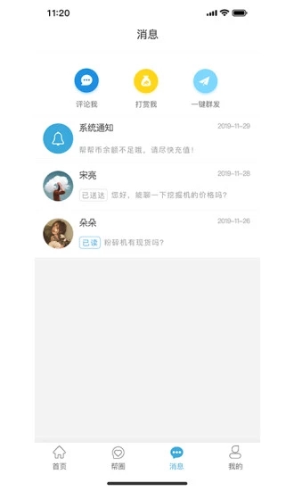 企业帮帮app3