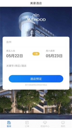 美豪酒店app2