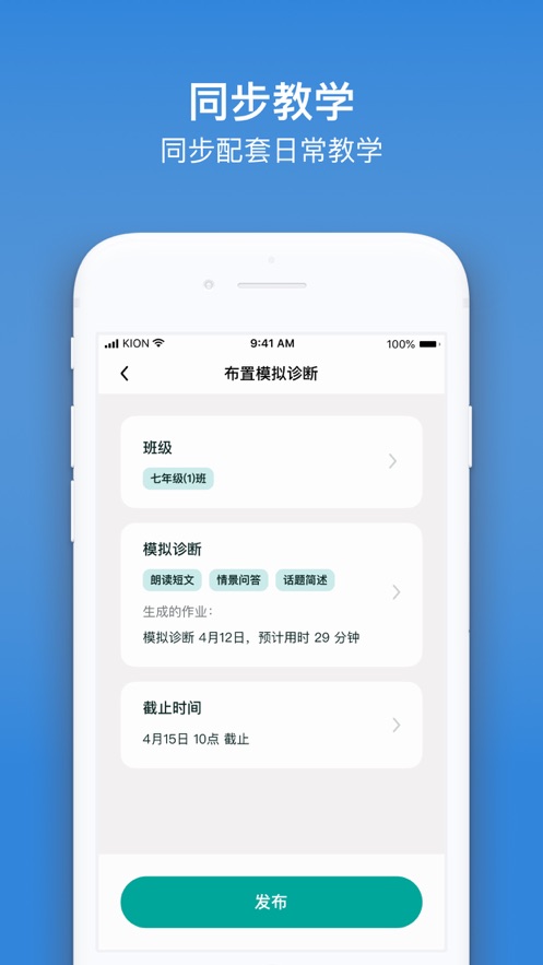 来言英语教师app3