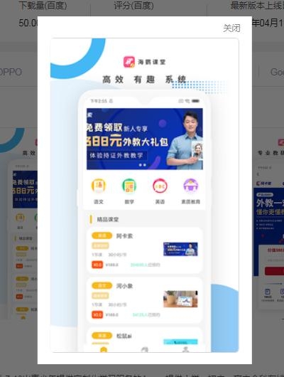 海鹦课堂app2