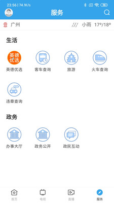 悦英德app1