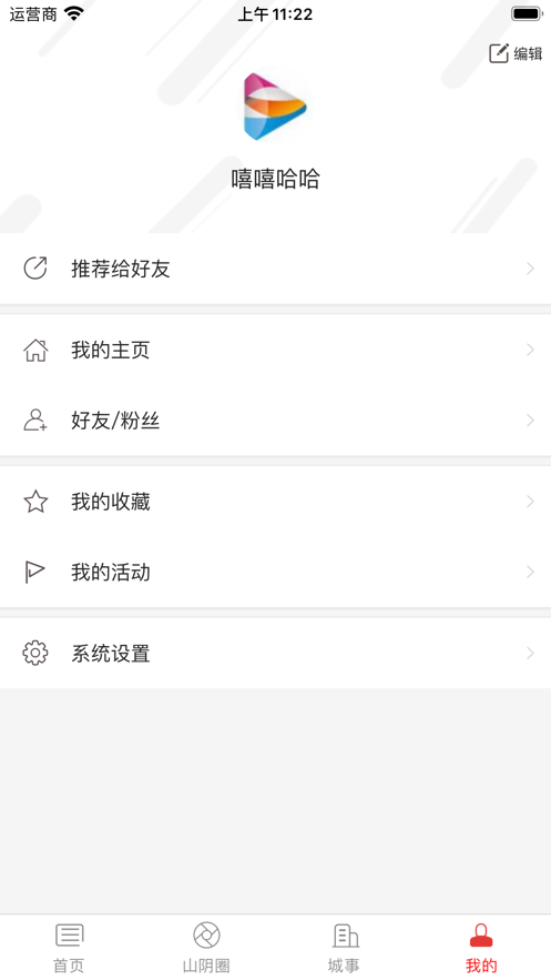 爱山阴app4