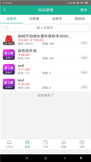 惑之都商户版app2