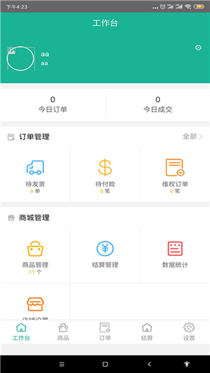 惑之都商户版app1