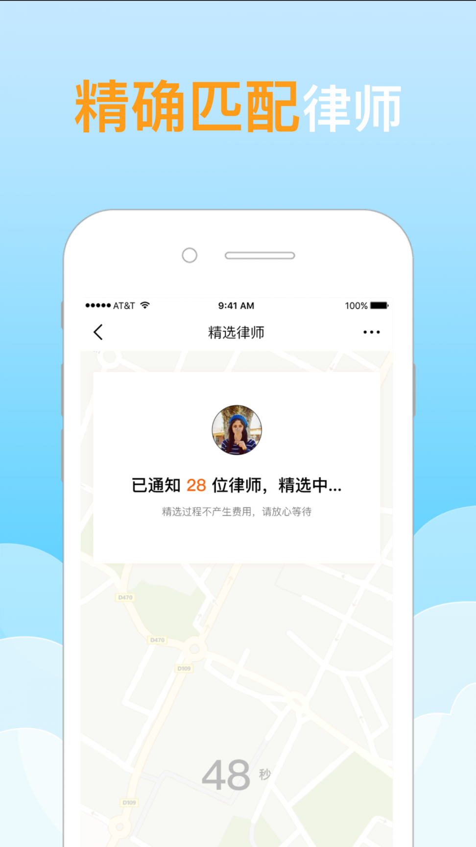 分秒律师app3